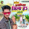 About Ayodhya Jila H Gori Song